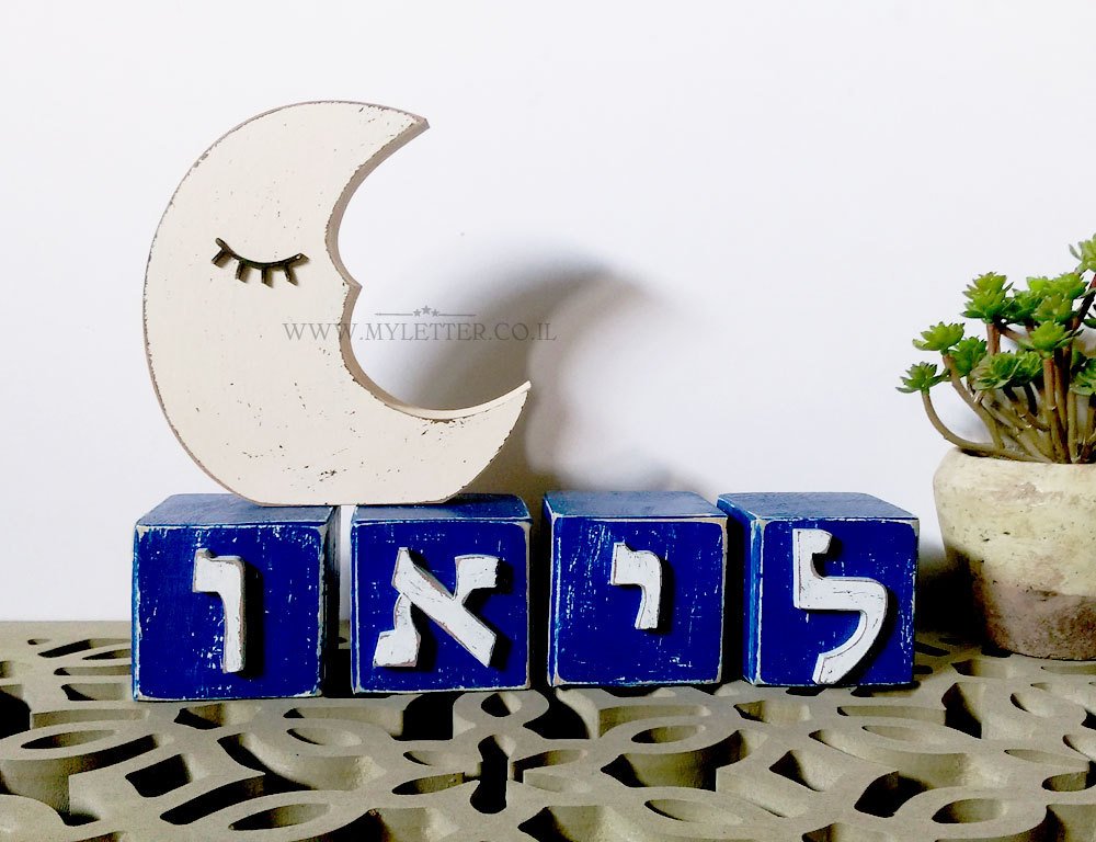 Custom Hebrew Name Letter Blocks
